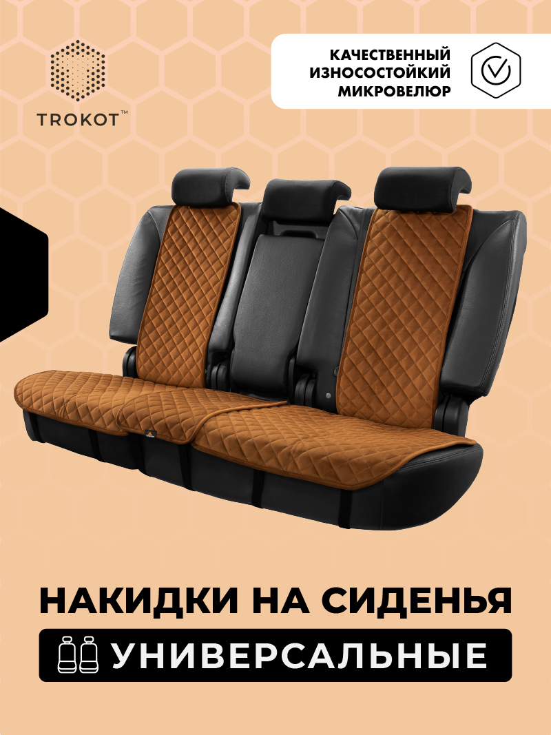 Накидки из алькантары на задние сиденья рыжие